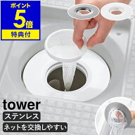 【特典付】［ 水切りネットが交換しやすいお風呂の排水口ネットホルダー ／ 上からセットバスルーム排水…