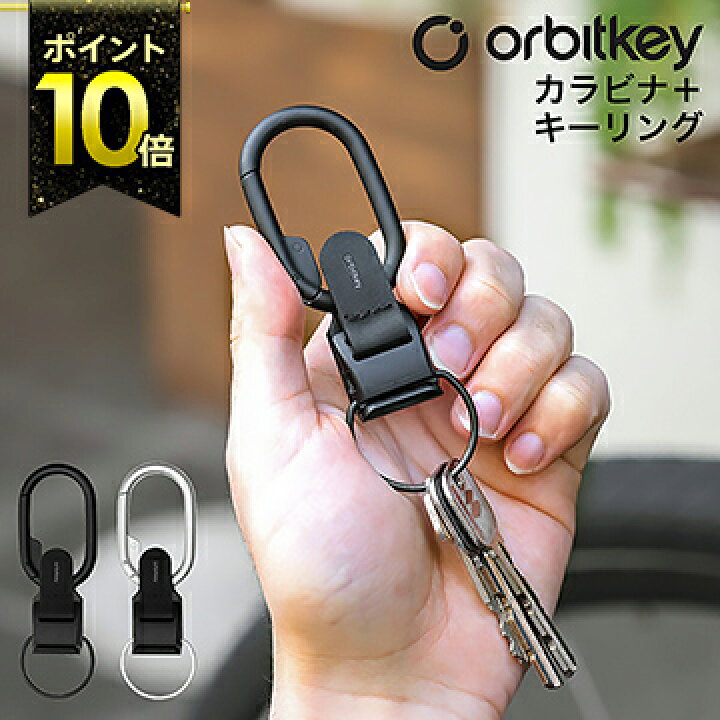 楽天市場 オービットキー キーリング カラビナ カラビナキーホルダー クリップ 車 キー キーホルダー キーオーガナイザー カラビナフック キー ブランド 鍵 スマートキー リュック キャンプ メンズ おしゃれ プレゼント ギフト ポイント10倍 送料無料 Orbitkey Clip