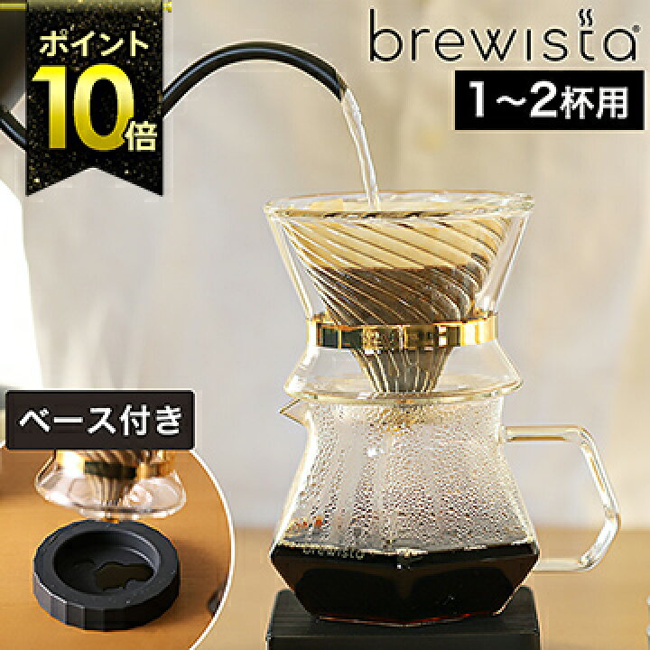楽天市場 ブリューイスタ コーヒードリッパー ドリッパー ドリップ ハンドドリップ ガラス コーヒー 珈琲 コーヒー用品 コーヒー器具 コーヒーグッズ おしゃれ シンプル 1人用 2人用 ポイント10倍 送料無料 Brewista トルネード デュオ ダブルウォール ガラス
