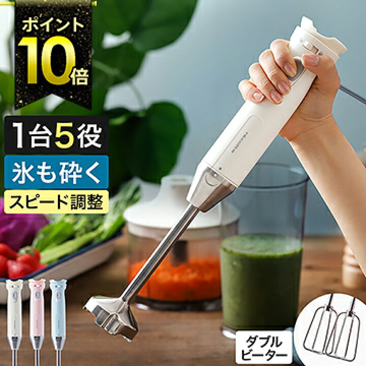 楽天市場 レコルト ハンディブレンダー 離乳食 4つから選べる特典付き ハンドブレンダー ミキサー ハンドミキサー ハンディミキサー 氷 砕ける 泡立て器 チョッパー フードプロセッサー ジューサー 電動 おしゃれ Rhb 1 ポイント10倍 送料無料 Recolte Handy