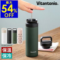 【最大54％OFF】特典付き★ コーヒープレスボトル ビタントニオ コトル 水筒 ステンレスボトル 保温 保冷…
