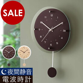 【40％OFF】電波時計 振り子時計 掛け時計 電波振り子時計 木目調 おしゃれ 電波 時計 壁掛け時計 壁かけ時計 壁掛時計 かけ時計 ふりこ 壁掛け 壁掛 ブラウン シンプル ウォールクロック 北欧 新築祝い【送料無料】［ アンティール電波振り子時計 ］