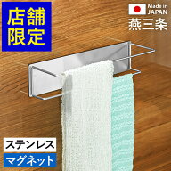 燕三条【特典付き】タオル掛け タオルバー タオルラック お風呂 マグネット 収納 棚 ラック ステンレス …