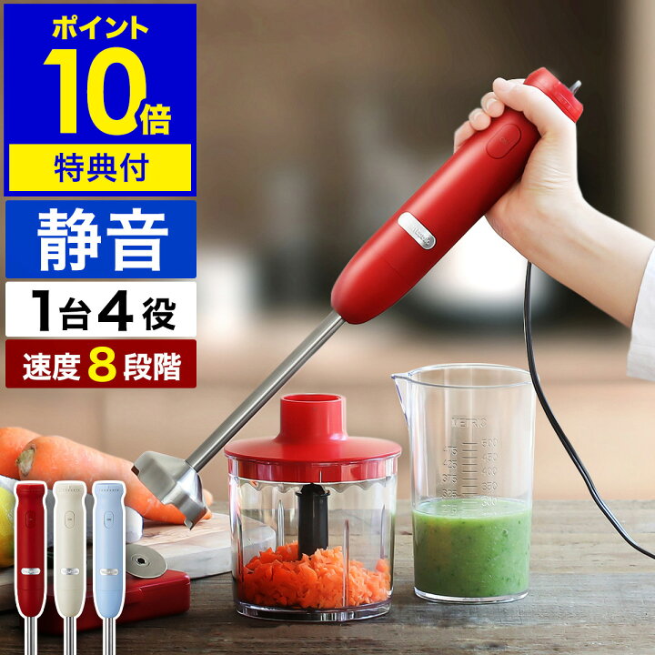 楽天市場】【20％OFF】【セール】ビタントニオ ハンドブレンダー【4つ 
