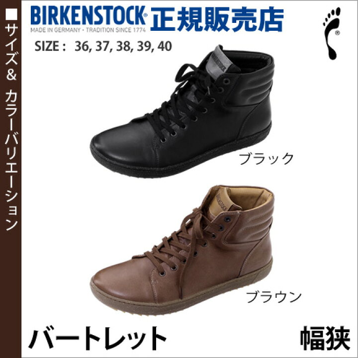 楽天市場】ビルケンシュトック バートレット ハイカットスニーカー 