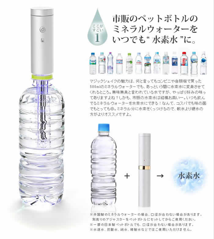 楽天市場】水素水 マジックシェイク ペットボトル 携帯 水素水生成器 
