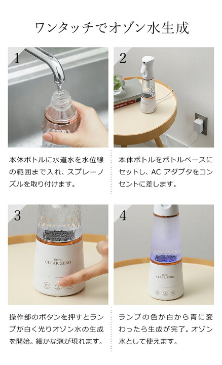 楽天市場】オゾン水生成器 水だけ 除菌スプレー 生成【4つから選べる 