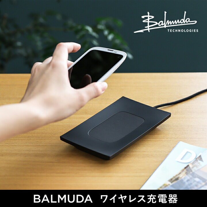 楽天市場】バルミューダ フォン 充電器 正規品 ワイヤレス スマホ充電 