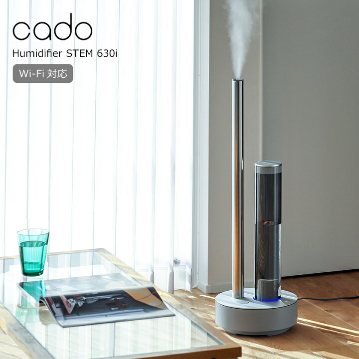 楽天市場】STEM630i ステム630i cado 加湿器 カドー【2つ選べる特典 