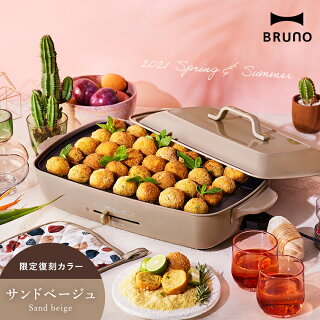 楽天市場 限定カラー有 Bruno グランデ ブルーノ ホットプレート レシピと選べる特典付き Boe026 たこ焼き器 おしゃれ 鍋 たこ焼きプレート タコ焼き器 たこ焼器 グリル鍋 焼肉 アヒージョ ホーロー風 ポイント10倍 送料無料 Bruno ホットプレートグランデ