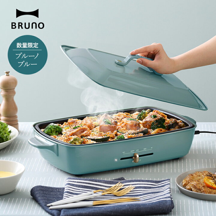 楽天市場】【3大特典付き】bruno ブルーノ ホットプレート グランデ  