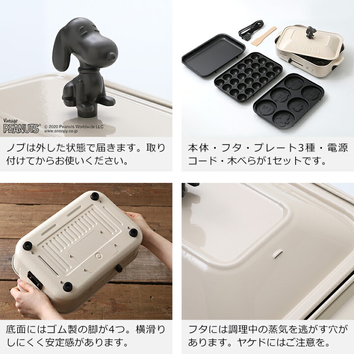 楽天市場】スヌーピー ホットプレート ブルーノ ピーナッツ たこ焼き器 