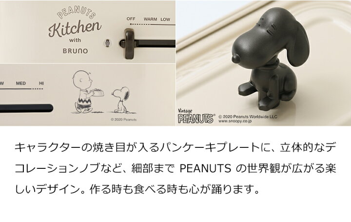 楽天市場】スヌーピー ホットプレート ブルーノ ピーナッツ たこ焼き器 