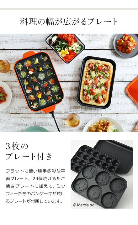 楽天市場】【レシピの特典付】ミッフィー ホットプレート ブルーノ 