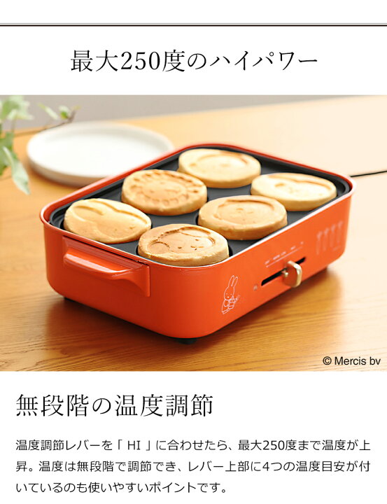 楽天市場 レシピの特典付 ミッフィー ホットプレート ブルーノ コラボ たこ焼き器 Bruno おしゃれ グリル鍋 焼肉 小型 たこ焼きプレート ホーロー風 パンケーキ ホットケーキ 琺瑯風 焼き肉 プレゼント Boe087 ポイント10倍 送料無料 Miffy コンパクトホット