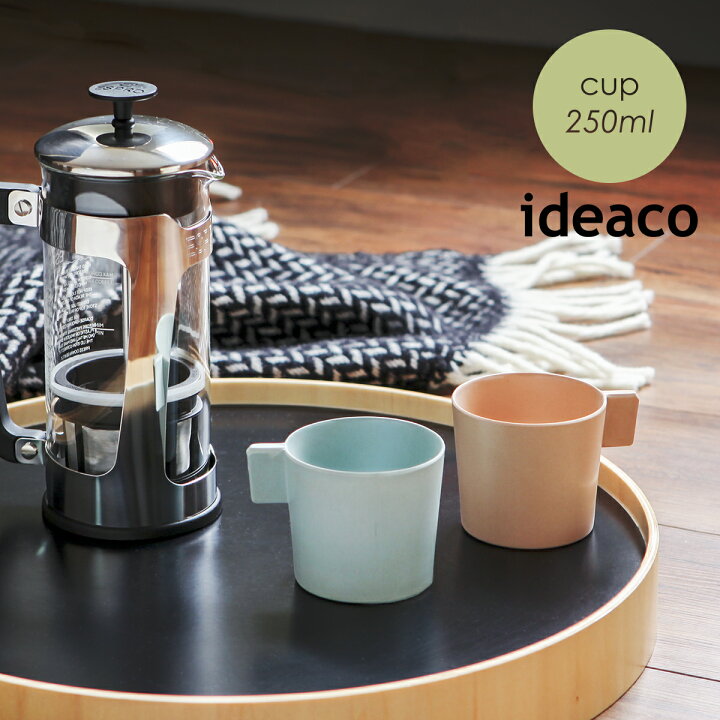 楽天市場 メラミンカップ コップ 食器 子供 バンブー食器 マグカップ プラスチック 割れにくい アウトドア おしゃれ 北欧 軽い 薄い バンブーファイバー キッズ お子様食器 食洗器対応 レジャー バンブーメラミン イデアコ ギフト ポイント10倍 Ideaco Usumono Cup 楽天市場 メラミンカップ コップ 食器 子供 バンブー食器 マグカップ プラスチック 割れにくい アウトドア おしゃれ 北欧 軽い 薄い バンブーファイバー キッズ お子様食器 食洗器対応 レジャー バンブーメラミン イデアコ ギフト ポイント10倍 Ideaco Usumono Cup