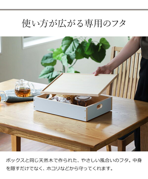 楽天市場 収納ボックス フタ付き おしゃれ ボックス 収納 木製 木箱 ふた付き 大型 インテリア 北欧 ブランド おもちゃ 調味料 デスク リビング 棚 キャビネット ギフト 日本製 モヘイム 送料無料 Moheim Linden Box Lid インテリアショップroomy Garden