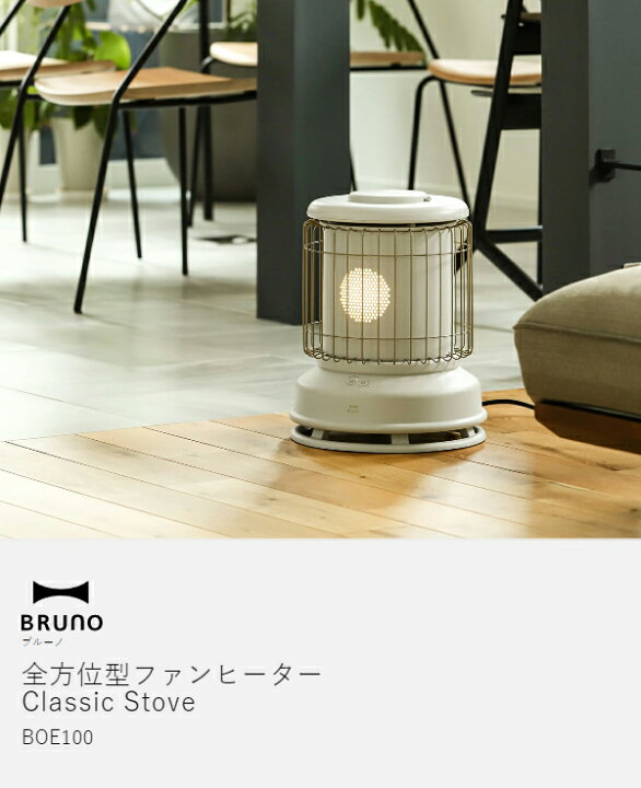 楽天市場】ブルーノ ファンヒーター【2大特典】電気ヒーター おしゃれ 