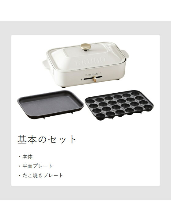 楽天市場】【レシピ+選べる特典付き】ホットプレート ブルーノ 