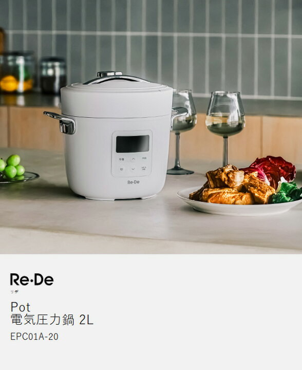 楽天市場】【3大特典付き】リデポット 電気 圧力鍋 炊飯 4合 圧力調理 