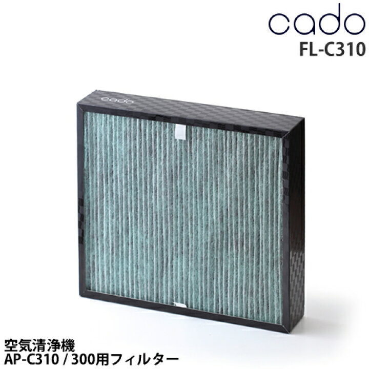 楽天市場】cado 正規販売店 cado AP-C300 AP-C310 フィルター カド 