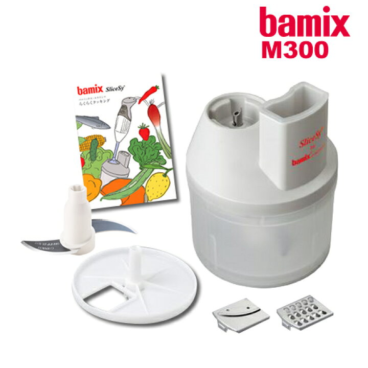 楽天市場】バーミックス bamix スライシー ディスク セット M300 M250 