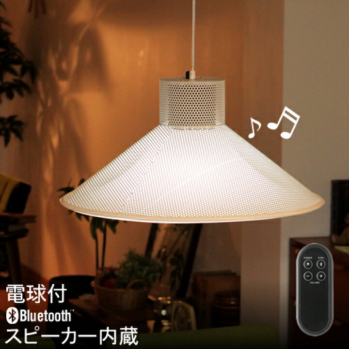 楽天市場 ペンダントライト Bluetooth スピーカー 照明 特典付き 天井照明 Led Ledライト ダイニング照明 ダイニング用 音楽 ルース Roos Bluetoothスピーカー 北欧 スマホ おしゃれ ブルートゥース Uclt Bt1 1灯 送料無料 Roos ホワイト Led球付き