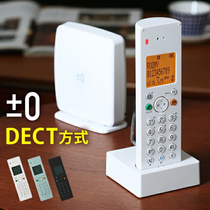 楽天市場】コードレス 電話機 シンプル おしゃれ プラスマイナスゼロ 