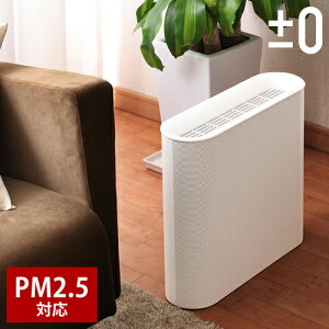【2大特典】空気清浄機 コンパクト スリム 静音 花粉 ウィルス対策 PM2.5対応 HEPAフィルター プラマイゼロ XQH-X020 プラスマイナスゼロ おしゃれ シンプル ホワイト モノトーン 消臭 たばこ フ