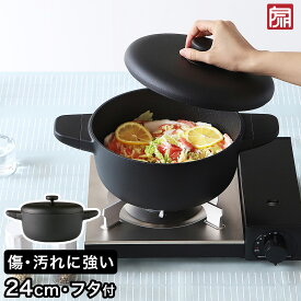 両手鍋 24cm 深型 深澤直人デザイン おしゃれ 多層コーティング 鍋 IH対応 アルミ フタ付き 蓋付き JIA ジア ガス対応 テフロン加工 フッ素加工 アルミニウム 傷 汚れ 強い ふっ素加工【送料無料】［ JIA Black Cookware キャセロール 24cm ］