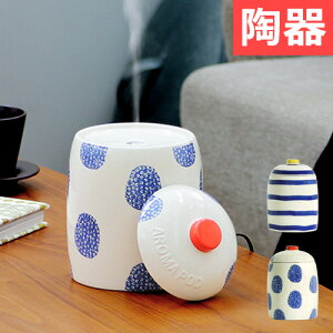 アロマディフューザー アロマポット 加湿器 陶器の通販 価格比較 価格 Com