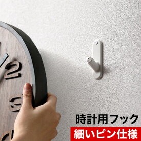 楽天市場 時計 掛け フックの通販