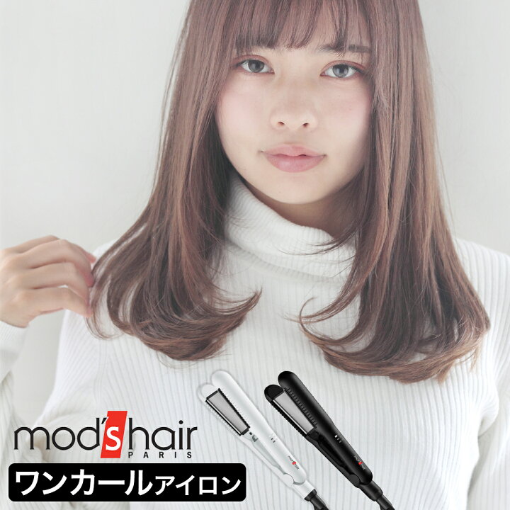 楽天市場 ストレートアイロン ワンカール モッズ ヘア ブラシ 海外対応 前髪 外ハネ ヘアアイロン コテ 2way ストレート カール 両用 カール アイロン Mod S Hair 波ウェーブ Mhs 2577 ヘアーアイロン 送料無料 モッズ ヘア アドバンススマート ワンカールアイロン