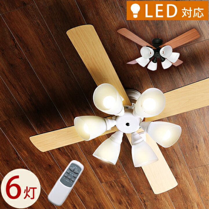 楽天市場 シーリングファンライト リモコン付き Led対応 特典付き ウィンダブル おしゃれ シーリングライト Led 北欧 天井照明 照明 寝室 子供部屋 シンプル インテリア 調光 薄型 木目 10畳 カフェ 省エネ 吹き抜け Big 102 送料無料 シーリングファン Windouble 楽天市場 シーリングファンライト リモコン付き Led対応 特典付き ウィンダブル おしゃれ シーリングライト Led 北欧 天井照明 照明 寝室 子供部屋 シンプル インテリア 調光 薄型 木目 10畳 カフェ 省エネ 吹き抜け Big 102 送料無料 シーリングファン Windouble