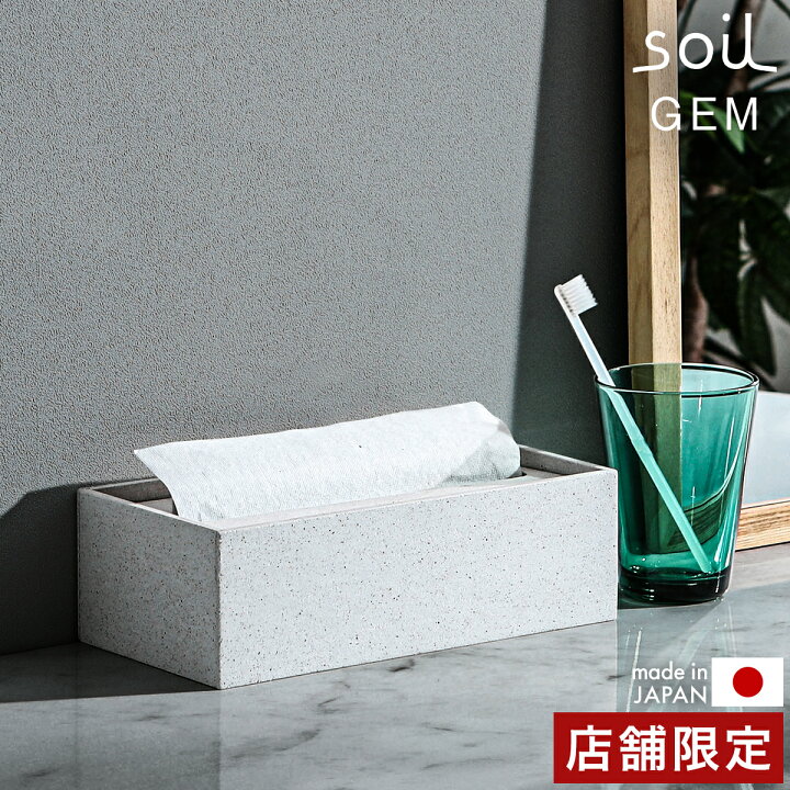 楽天市場 ソイル ジェム 珪藻土 ペーパータオルホルダー Soil Gem フタ 蓋 日本製 ペーパータオルケース ペーパータオルホルダー おしゃれ 軽量 ジェムシリーズ 吸水 速乾 調湿 ひる石 キッチン トイレ プレゼント 送料無料 Soil Gem ペーパータオルボックス