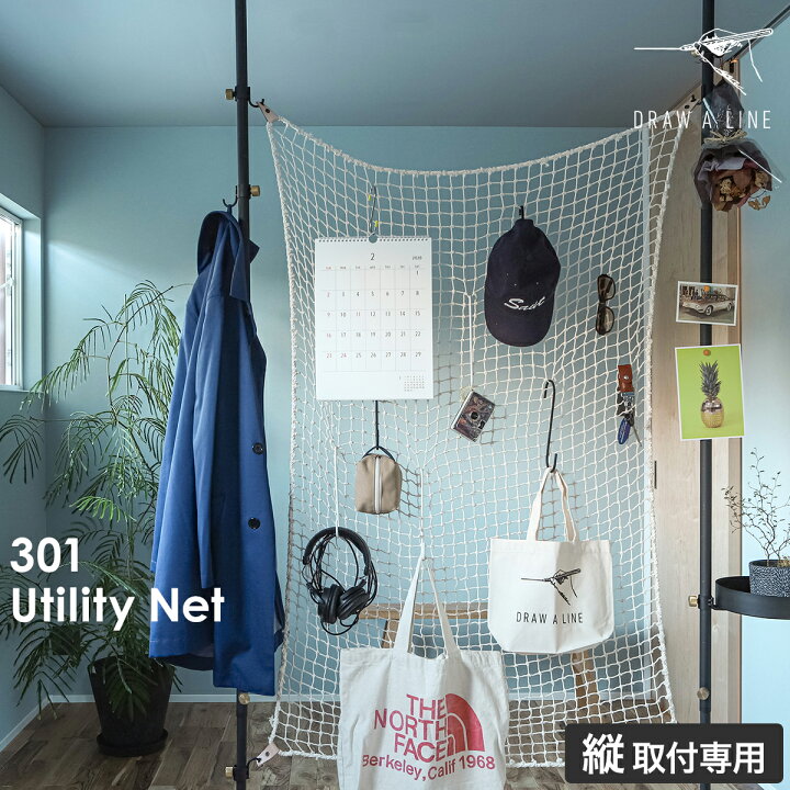 楽天市場 ドローアライン 突っ張り棒用パーツ 専用パーツ 伸縮 Basshu バッシュ ユーティリティーネット 間仕切り ディスプレイネット ネット パーテーション 引っ掛ける 小物収納 自由自在 つっぱり棒 おしゃれ 収納 マット 北欧 送料無料 Draw A Line 301 Utility