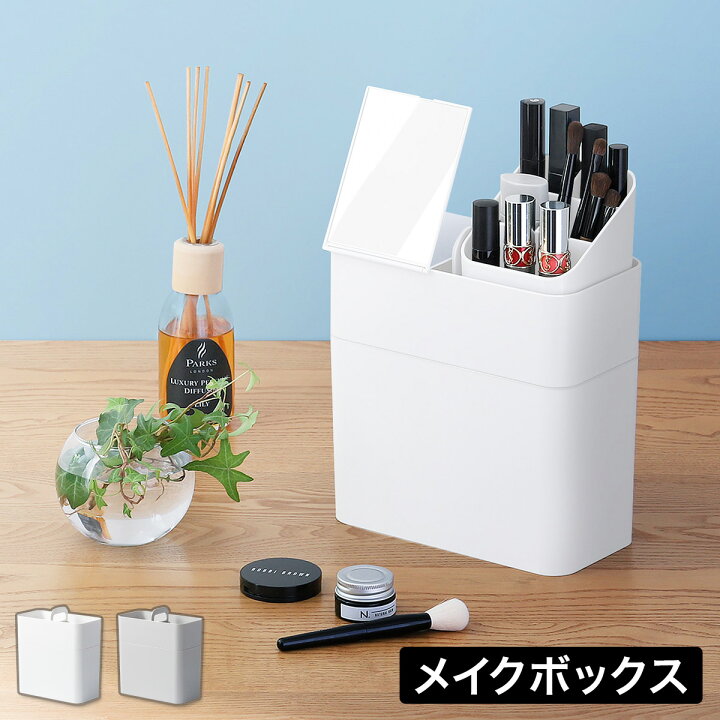 楽天市場 メイクボックス Like It 持ち運び ライクイット 鏡付き 軽量 コスメケース スリム コンパクト 化粧品 収納 コスメボックス 小物入れ ふた付き 取っ手 救急箱 裁縫箱 収納ケース ホワイト グレー 送料無料 持ち運びができるメイクボックス インテリア