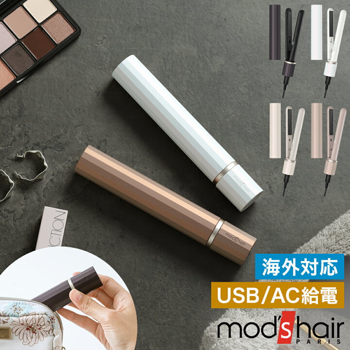 楽天市場 携帯用ヘアアイロン ストレートアイロン 持ち運び ミニ モバイルバッテリー対応 Usb モッズヘア Mod S Hair 前髪 癖っ毛 コンパクト 軽量 軽い 小さい 旅行 機内持ち込み おしゃれ かわいい 送料無料 モッズ ヘア スタイリッシュ モバイルヘアアイロン 楽天市場 携帯用ヘアアイロン ストレートアイロン 持ち運び ミニ モバイルバッテリー対応 Usb モッズヘア Mod S Hair 前髪 癖っ毛 コンパクト 軽量 軽い 小さい 旅行 機内持ち込み おしゃれ かわいい 送料無料 モッズ ヘア スタイリッシュ モバイルヘアアイロン