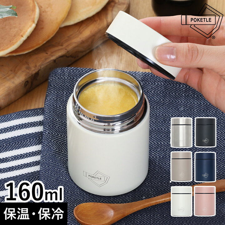 楽天市場 ポケトル スープジャー 160ml マグボトル Poketle 保温 保冷 オフィス お弁当 ミニボトル 広口 ステンレス 真空二重構造 キッズ スープ 味噌汁 フリーズドライ 弁当 スティックコーヒー 軽量 おしゃれ かわいい ギフト ぽけとる 送料無料 ポケトル スープ