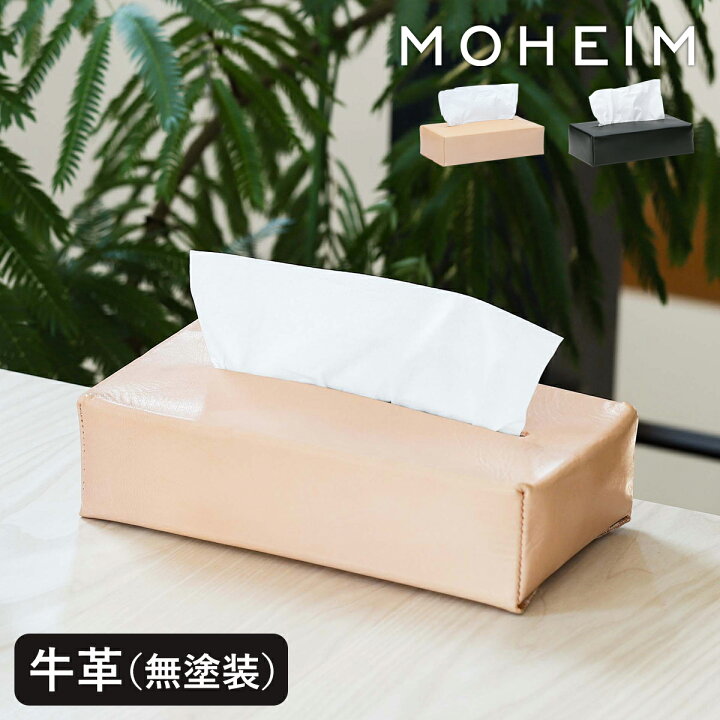 楽天市場 特典付き ティッシュカバー ティッシュケース ケース カバー おしゃれ レザー かわいい 北欧 高級 牛革 車 ボックスティッシュ モヘイム シンプル スタイリッシュ ブランド ギフト インテリア 雑貨 ナチュラル ブラック 送料無料 Moheim Tissue Cover