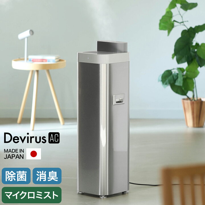 楽天市場】空間除菌 加湿器 ミスト 微細 デヴィルスエーシー 超音波 