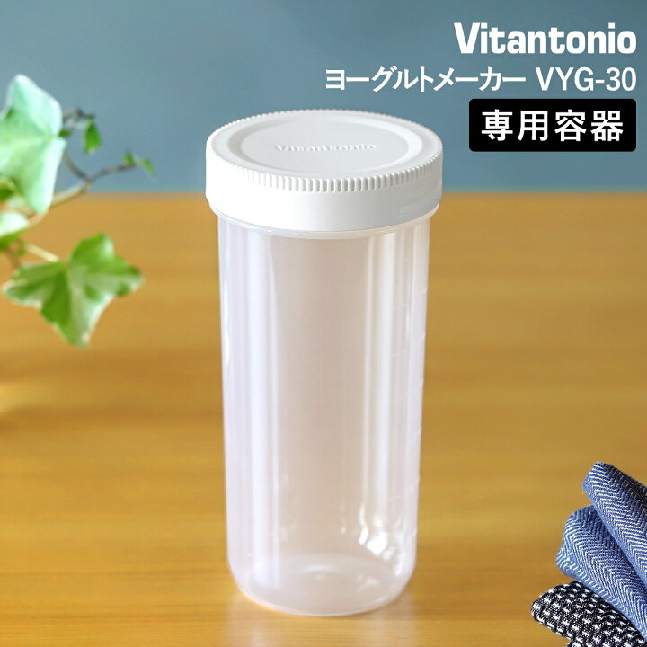 楽天市場 ビタントニオ ヨーグルトメーカー 専用 プラスチック容器 700ml Vyg 30 ボトル 軽量 軽い 保存容器 容器 飲むヨーグルト 発酵食品 ヨーグルト 冷蔵庫 耐熱 熱湯消毒可 取り換え 交換用 Pvyg 30 Pj キッチン家電 ギフト Vitantonio ヨーグルトメーカー用容器