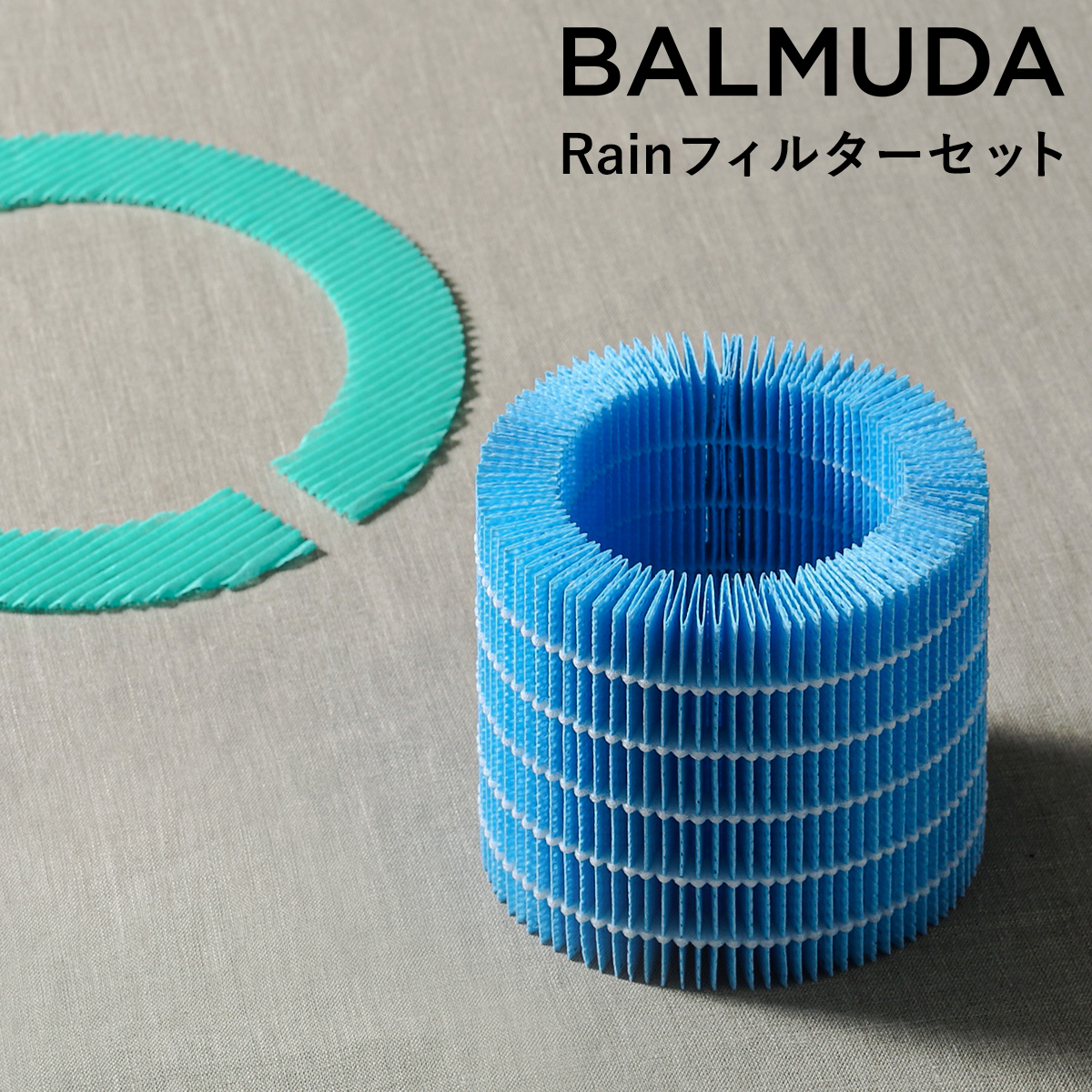おしゃれな気化式加湿器「BALMUDA rain（バルミューダ レイン）」のフィルターセット。水洗い可能♪1年に1回の交換を推奨しています。 バルミューダ BALMUDA 気化式加湿器 Rain レイン フィルター リフィル フィルターセット 交換用 加湿器 気化式 酵素フィルター 給水フィルター ERN-S100【送料無料】［ BALMUDA rain/レイン フィルターセット ］