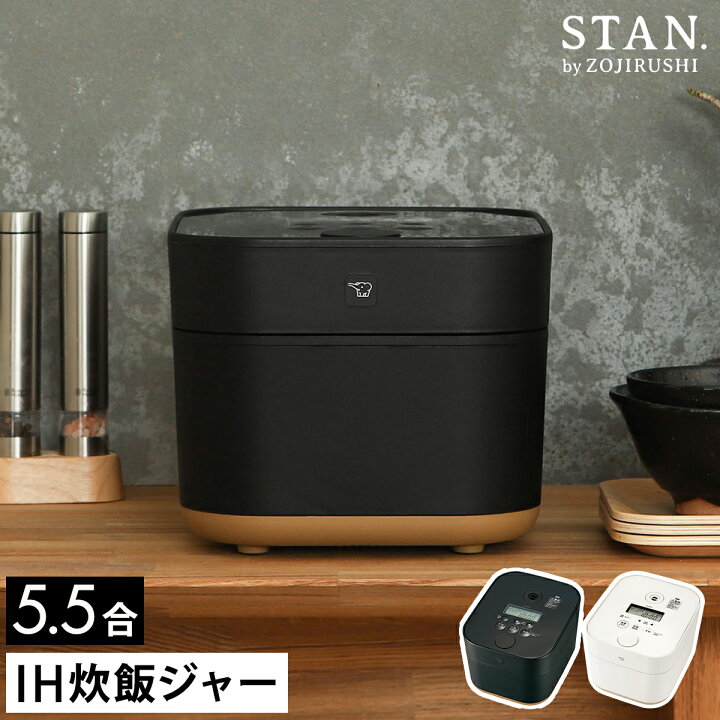 楽天市場 象印 炊飯器 5 5合炊き 特典付き スタン Ih 炊飯ジャー 保温 離乳食 無洗米 タイマー付き ご飯 ごはん 白米 炊飯 レシピ付き おかゆ 玄米 おしゃれ シンプル 黒 白 ブラック ホワイト かわいい キッチン家電 機能性 Nw Sa10 送料無料 Stan Ih炊飯ジャー