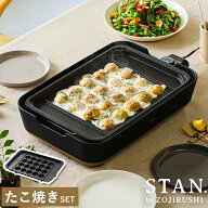 象印 スタン ホットプレート【特典付き】たこ焼きプレート セット レシピ付き 大型 深型 グリル ワイド …
