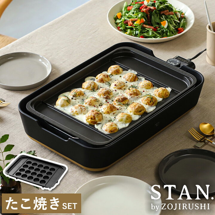 楽天市場 象印 スタン ホットプレート 特典付き たこ焼きプレート セット レシピ付き 大型 深型 グリル ワイド たこ焼き器 洗える 焼肉 焼き肉 パーティー おしゃれ Ea Fa10 ブラック シンプル 電気プレート 送料無料 Stan ホットプレート たこ焼きプレート