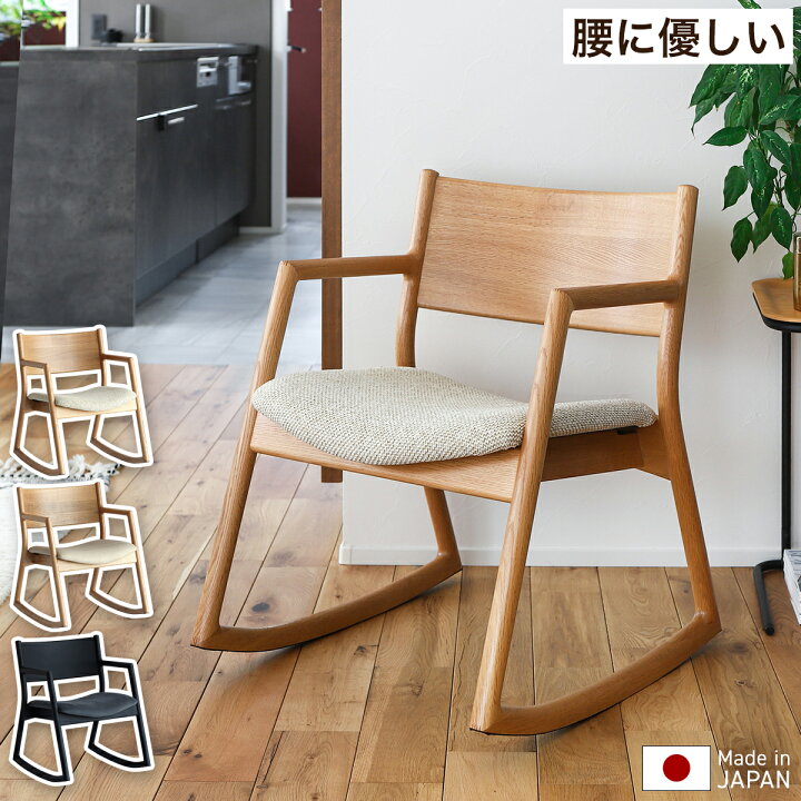 楽天市場】【特典付き】ロッキングチェア 木製 椅子 リラックスチェア  
