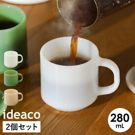 イデアコ 食器 ミルクガラス マグカップ マグ 2個組 コーヒーカップ ティーカップ ガラスコップ 紅茶 コーヒー スープ キッチン カフェ 食洗機対応 レンジ対応 280mL 北欧 白湯 お白湯 おさゆ さゆ シンプル 新生活 レトロ ホワイト 白［ ideaco Milk Glass mug cup 2pcs ］