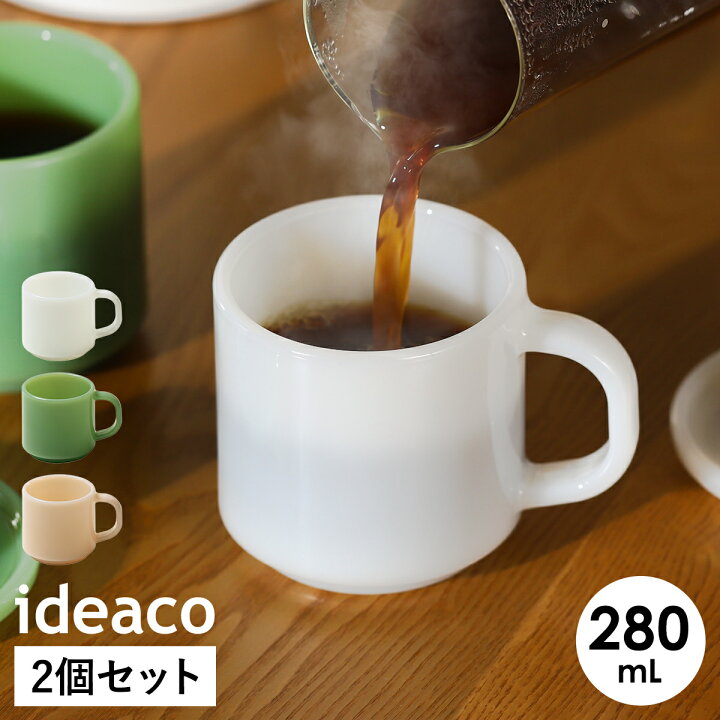 楽天市場】イデアコ 食器 ミルクガラス マグカップ マグ 2個組 