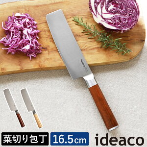 菜切り包丁 刃渡り16.5cm 165mm イデアコ 包丁 野菜包丁 万能包丁 千切り みじん切り 細切り 野菜用 菜切 両刃 右利き 左利き 両利き キッチン 台所 調理器具 おしゃれ 木目調 キッチンナイフ ほ